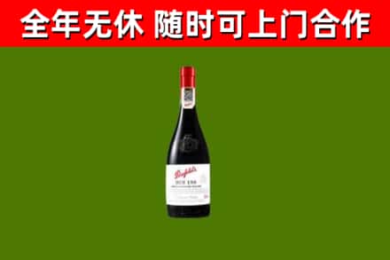 喀什回收奔富红酒