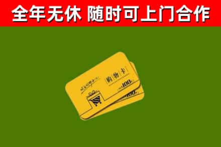 喀什回收购物卡