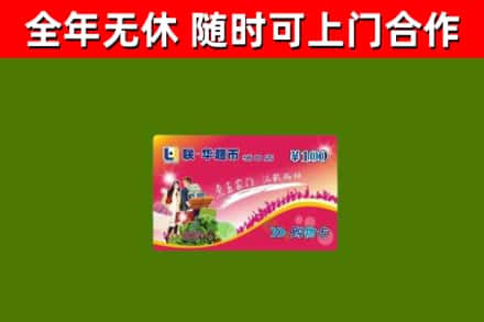 喀什回收购物卡